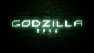 Godzilla: Kaijuu Wakusei